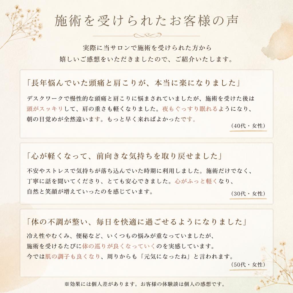 お客様の体験から得られたご感想