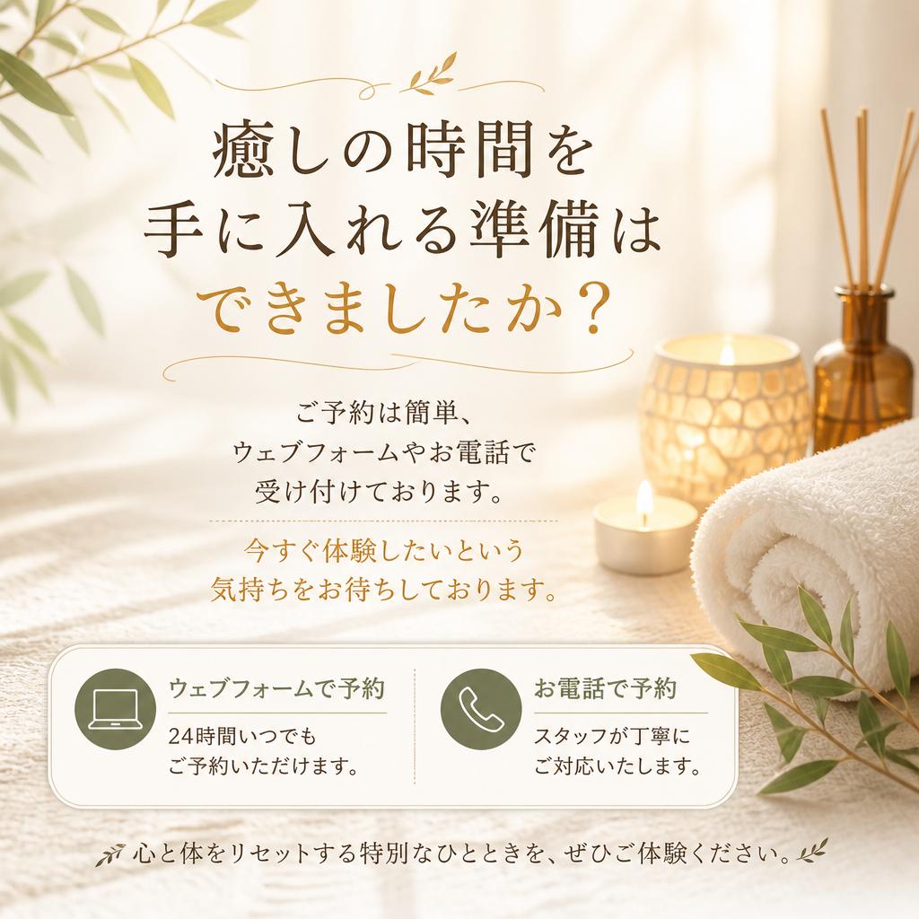 今すぐご予約を！