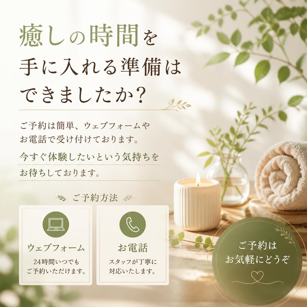 今すぐご予約を！