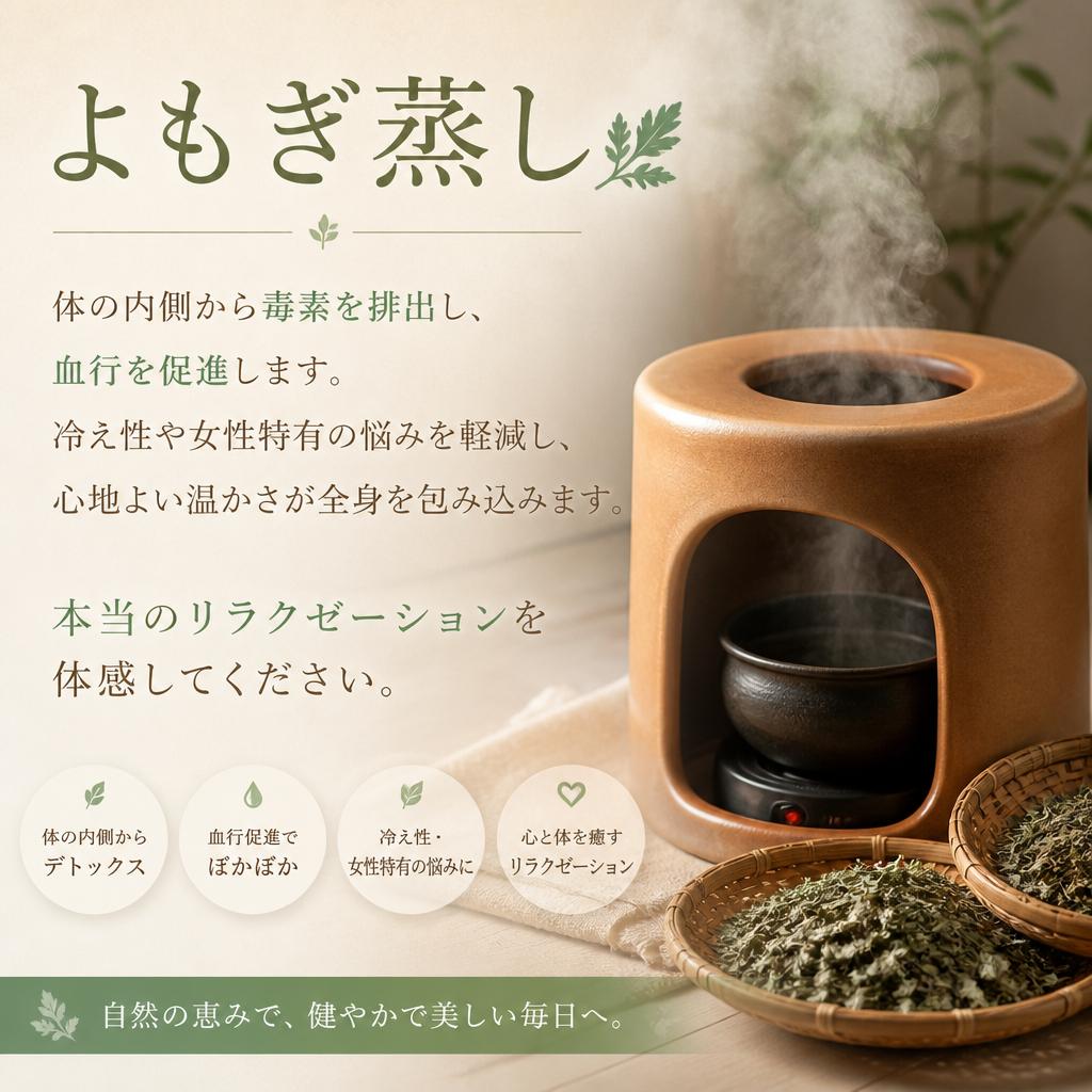 よもぎ蒸しの効果