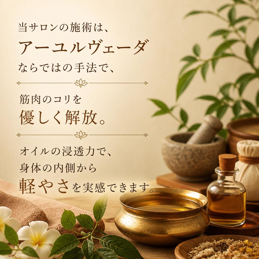 コリの緩和 — 体験する深い解放感